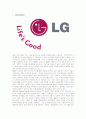 LG전자의 글로벌 인재채용과 육성 1페이지
