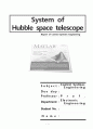 매틀랩을 이용한 허블우주망원경 제어 공학 기말 설계  1페이지