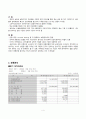 삼성생명& 동양생명 비교 분석!!(재무제표비교 포함)  5페이지
