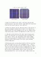추적식 태양광 발전시스템 14페이지