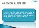 POSCO ERP 구축 사례 12페이지