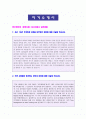 (2019년 동우화인켐 자기소개서) 동우화인켐 자기소개서 우수샘플 [BEST 동우화인켐 자소서/동우화인켐 자기소개서 샘플] 1페이지