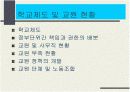 [교육행정/교육학]교원정책 동향과 현황 및 한국의 학교제도 분석 11페이지
