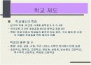 [교육행정/교육학]교원정책 동향과 현황 및 한국의 학교제도 분석 12페이지