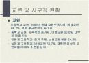 [교육행정/교육학]교원정책 동향과 현황 및 한국의 학교제도 분석 16페이지