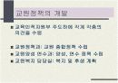 [교육행정/교육학]교원정책 동향과 현황 및 한국의 학교제도 분석 22페이지