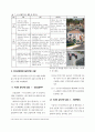 서울시 버스전용차로 설치 검토를 위한 정량적 평가지표 개발 3페이지