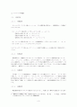 [일본어]オノマトペ의 형태, 의미, 용법 3페이지