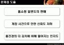 김수미 더맛김치 인터넷마케팅을통한 시장선두탈환전략 6페이지