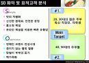 김수미 더맛김치 인터넷마케팅을통한 시장선두탈환전략 7페이지
