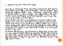 [이란 제재]한국정부의 이란 제재에 따른 변화 양상 PPT자료 5페이지