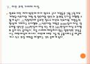 [이란 제재]한국정부의 이란 제재에 따른 변화 양상 PPT자료 13페이지