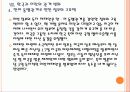 [이란 제재]한국정부의 이란 제재에 따른 변화 양상 PPT자료 21페이지