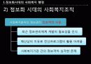 사회복지행정론 중 정보관리 발표 ppt 7페이지