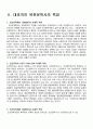 2010년 2학기 국문학연습 중간시험과제물 공통(북한의 대표문학사와 장화홍련전) 3페이지