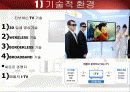 한국TV산업동향분석 파워포인트(LG-TV사례) 5페이지