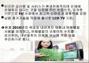 한국TV산업동향분석 파워포인트(LG-TV사례) 7페이지
