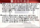 한국TV산업동향분석 파워포인트(LG-TV사례) 8페이지