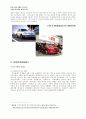 [중국진출 전략분석] 중국시장에 진출한 우리나라 자동차 회사들의 현지화 전략 8페이지