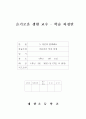 수업지도안 - 슬생-1학년-여름철의_꽃과_열매 1페이지