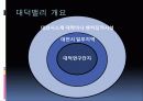 한국 대덕밸리(대덕연구단지) 3페이지