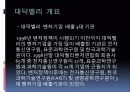 한국 대덕밸리(대덕연구단지) 5페이지