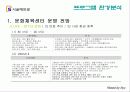 SeoulMetro문화센터사업제안서(파워포인트) 13페이지