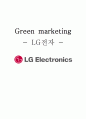 Green_marketing 1페이지