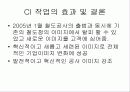 한국철도공사의_CI 11페이지