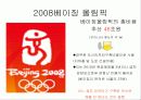 2020년_부산_하계올림픽유치의_타당성_및_효과 14페이지