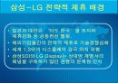 다국적기업의 전략적 제휴 (삼성SDI-LG Display, GM – 대우자동차) 8페이지