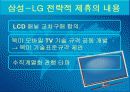 다국적기업의 전략적 제휴 (삼성SDI-LG Display, GM – 대우자동차) 9페이지