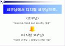한국의 소비자트렌드 4페이지