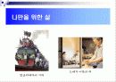 한국의 소비자트렌드 8페이지
