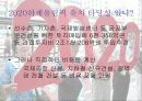 2020부산하계올림픽_개최의_경제적효과와_그_타당성 8페이지
