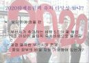 2020부산하계올림픽_개최의_경제적효과와_그_타당성 10페이지