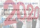 2020부산하계올림픽_개최의_경제적효과와_그_타당성 11페이지
