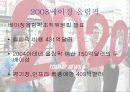 2020부산하계올림픽_개최의_경제적효과와_그_타당성 13페이지