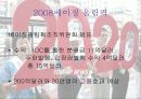 2020부산하계올림픽_개최의_경제적효과와_그_타당성 14페이지