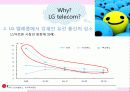 LG U+ (LG TELECOM) 기업 분석 및 마케팅 전략 분석 7페이지