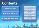 Global POSCO(포스코) way 2페이지