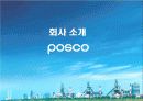 Global POSCO(포스코) way 3페이지