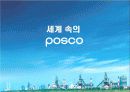Global POSCO(포스코) way 10페이지