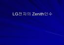 LG전자의 Zenith(제니스)인수 1페이지