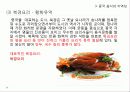 [중국문화] 중국의 음식 - 중국의 음식 문화사, 음식의 특징, 음식의 지역성, 식사 예절 24페이지