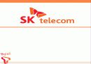 Business Strategy SK Telecom / SK텔레콤경영전략분석ppt 1페이지