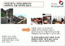 한국관광 현 상태, 문제점 - 뉴미디어의 확산으로 변화를 맞이하고 있는 관광산업  5페이지