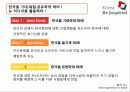 한국관광 현 상태, 문제점 - 뉴미디어의 확산으로 변화를 맞이하고 있는 관광산업  7페이지