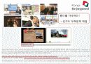 한국관광 현 상태, 문제점 - 뉴미디어의 확산으로 변화를 맞이하고 있는 관광산업  9페이지