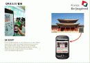 한국관광 현 상태, 문제점 - 뉴미디어의 확산으로 변화를 맞이하고 있는 관광산업  13페이지